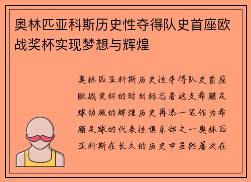 奥林匹亚科斯历史性夺得队史首座欧战奖杯实现梦想与辉煌