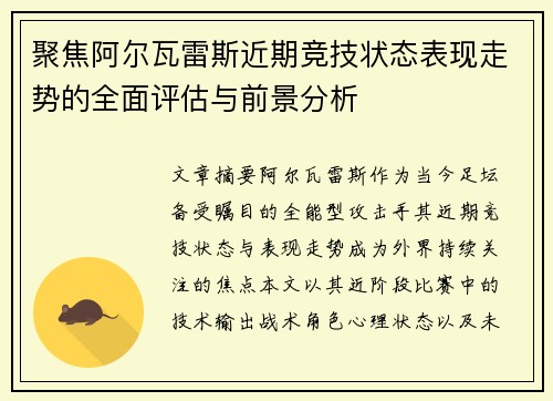 聚焦阿尔瓦雷斯近期竞技状态表现走势的全面评估与前景分析 聚焦阿尔瓦雷斯近期竞技状态表现走势的全面评估与前景分析