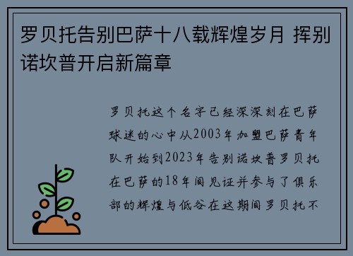 罗贝托告别巴萨十八载辉煌岁月 挥别诺坎普开启新篇章 罗贝托告别巴萨十八载辉煌岁月 挥别诺坎普开启新篇章